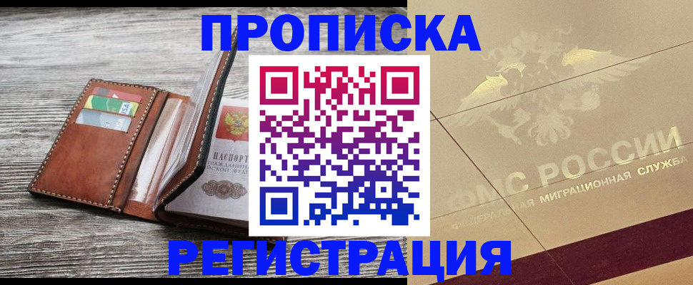 прописка в квартире в Ярославской области